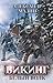Викинг: Белый Волк (Викинг #2)