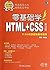 HTML5+CSS3开发实战