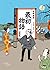 最初物語 by Miyuki Miyabe 最初物語 by Miyuki Miyabe