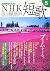 JAPANESE MAGAZINE NHK Short...