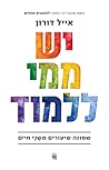 יש ממי ללמוד: שמו...
