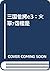 三国谍影3：火烧连营