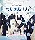 Are You There Little Penguin? ゆびでさわって どこかな?えほん ぺんぎんさん
