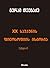 XX საუკუნის ფილოსოფიის ისტორია by გურამ თევზაძე