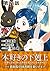 【単話版】本好きの下剋上～司書になるためには手段を選んでいられません～第四部「貴族院の図書館を救いたい！」　第11話 (コロナ・コミックス) (Japanese Edition)