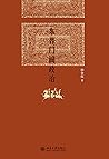东晋门阀政治