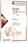 保险基础与实务(上、下册)(第2版)(“十二五”职业教育国家规划教材 经全国职业教育教材审定委员