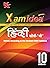 Xam idea Hindi B Book Class...