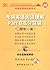 高考英语阅读理解满分突破（修订版）