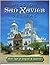Mission San Xavier Del Bac (With Text in English and Spanish)