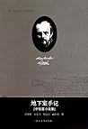 地下室手记(中短篇小说集)