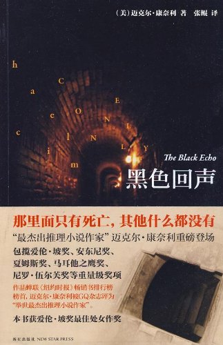 黑色回声（平装版） (Paperback)