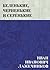 Беленькие, черненькие и серенькие (Russian Edition)