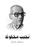 حكايات حارتنا