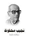 حكايات حارتنا