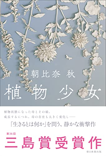 植物少女 (Japanese Edition)