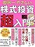 The worlds easiest stock investment super introduction: I will teach you how to increase your assets 10 times in 8 steps (Japanese Edition)