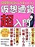 A super-introduction to cryptocurrencies lectured by active b... by Toushinn OL