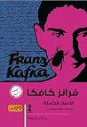 فرانز كافكا: الأ...