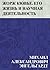 Жорж Кювье. Его жизнь и научная деятельность (Russian Edition)