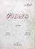 الناظرون إلى النجوم by Nâzım Hikmet الناظرون إلى النجوم by Nâzım Hikmet