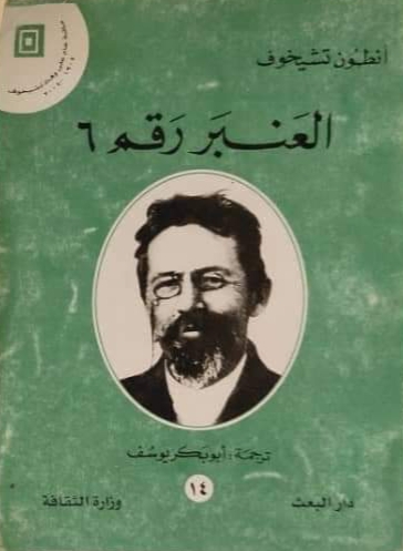 العنبر رقم ٦