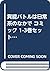 異能バトルは日常系のなかで コミック 1-3巻セット
