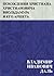 Похождения Христиана Христиановича Виольдамура и его Аршета (Russian Edition)