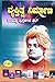Vyaktitva Nirmana Set by Swami Vivekanadha