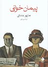 پیمان خونی