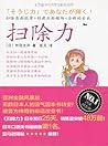 扫除力