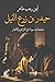 حيدر بن زرع النيل: صفحات سو...