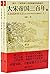 大宋帝国三百年：文功武治宋太宗 公元976年至997年...
