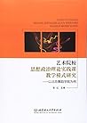 思想政治教育话语体系研究