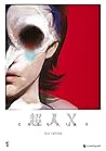 Choujin X – Band 1 by Sui Ishida