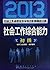 社会工作者职业水平考试配套模拟试卷:社会工作综合能力(初级)(2013)