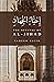 The Revival of al-Jihad by Sadeem Sajid