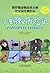 任溶溶注音系列 没头脑和不高兴+大大大和小小小历险记+土土的故事（套装全3册）