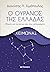 Ο ουρανός της Ελλάδας: Χειμ...