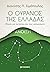 Ο ουρανός της Ελλάδας: Άνοιξη