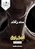 المخلوق by سند راشد دخيل