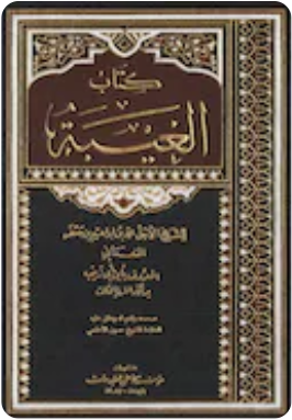 Kitāb al-Ghayba: The Book of Occultation (ebook)