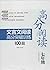 100分系列·文言文阅读技能突破100分：七年级 江苏专版）