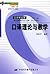 口译理论与教学:口译研究卷