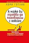 А може би трябва ...
