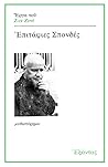 Επιτάφιες σπονδές