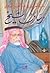 ديوان البوصيري