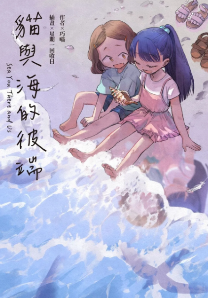 貓與海的彼端 (Paperback)