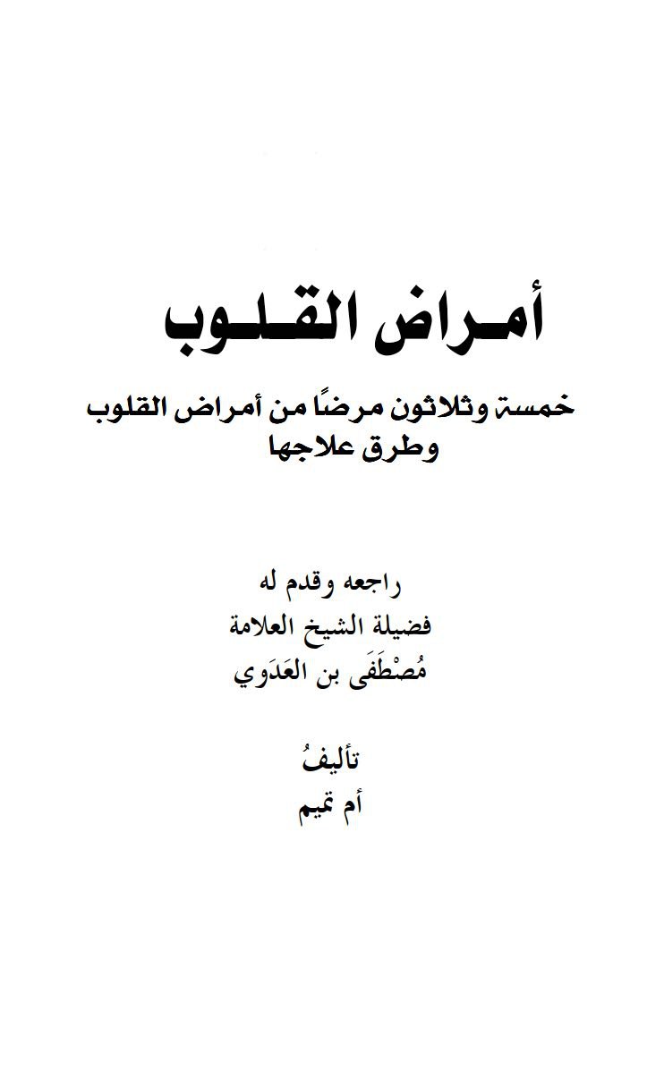 أمراض القلوب (Unknown Binding)