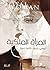 المرأة الملكية by فوز